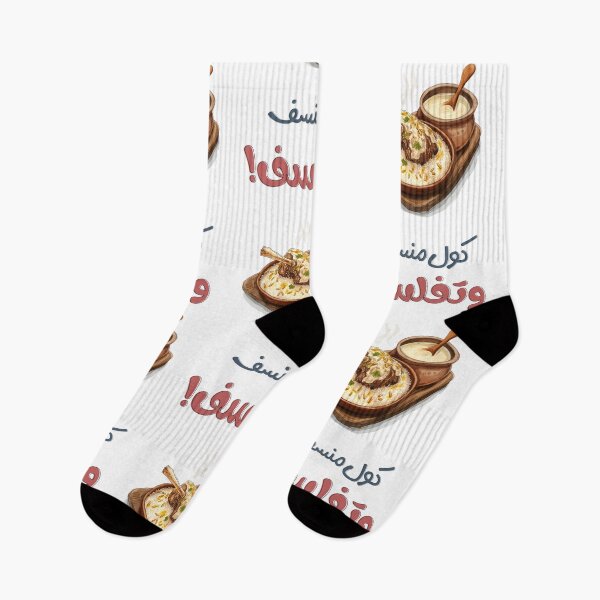 Item preview, Eat Mansaf & Philosophize – كول منسف وتفلسف with a Humorous and Intellectual Jameed Twist designed and sold by FUNqoosh.