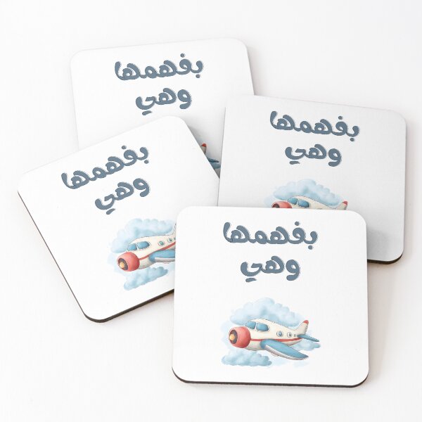 Item preview, Catch Flights and Clever Comebacks! Get It While It’s Flying – بفهمها وهي طايرة with a Humorous and Sharp Twist designed and sold by FUNqoosh.