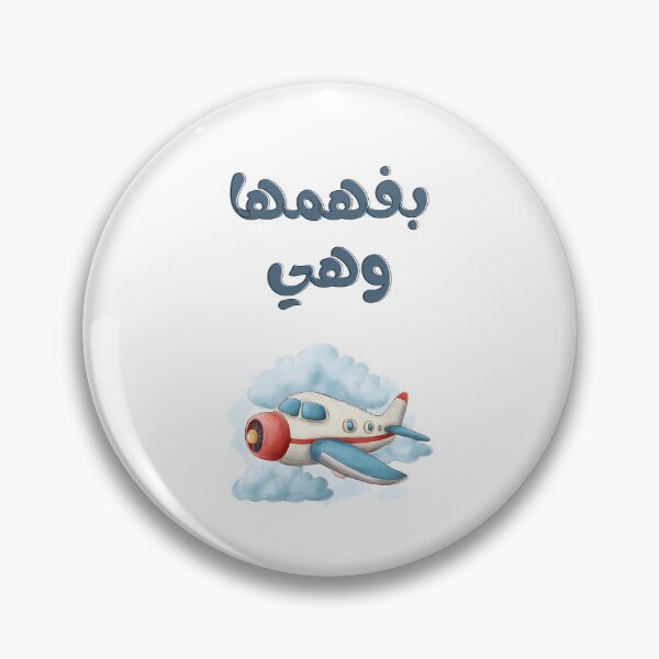 Item preview, Catch Flights and Clever Comebacks! Get It While It’s Flying – بفهمها وهي طايرة with a Humorous and Sharp Twist designed and sold by FUNqoosh.