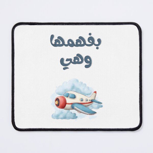 Item preview, Catch Flights and Clever Comebacks! Get It While It’s Flying – بفهمها وهي طايرة with a Humorous and Sharp Twist designed and sold by FUNqoosh.
