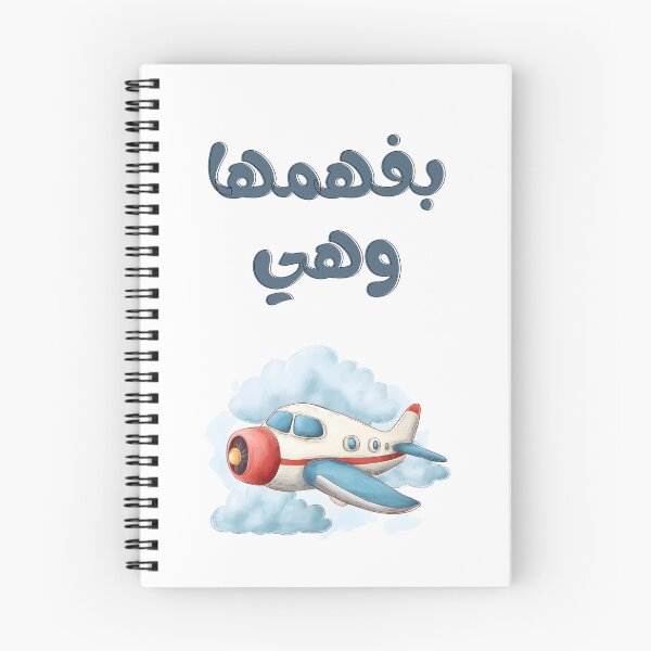 Item preview, Catch Flights and Clever Comebacks! Get It While It’s Flying – بفهمها وهي طايرة with a Humorous and Sharp Twist designed and sold by FUNqoosh.