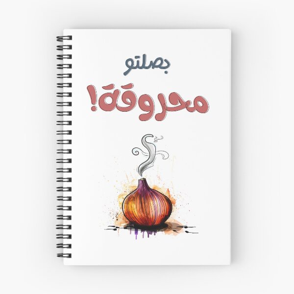 Item preview, Serving Piping Hot Attitude! Burnt Onion Drama Paired with Sarcasm – بصلتو محروقة and the Art of Staying Dramatic designed and sold by FUNqoosh.