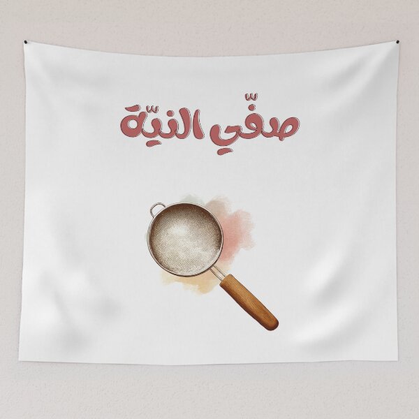 Item preview, Saffi Al-Niyya Funny Arabic Meme – صفي النية (Because Passive Aggression is an Art Form) designed and sold by FUNqoosh.