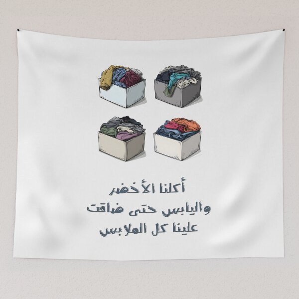 Item preview, We Didn’t Just Feast, We Conquered and Ate Everything – أكلنا الأخضر واليابس حتى ضاقت علينا كل الملابس (And Now Nothing Fits!) designed and sold by FUNqoosh.