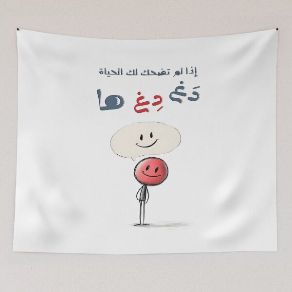 Item preview, Life Not in the Mood? Tickle it until it is!  اذا لم تضحك لك الحياة دغدغها with a Joyfully Defiant Twist designed and sold by FUNqoosh.