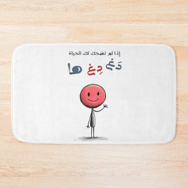 Item preview, When Life Won’t Laugh, Make It Giggle – اذا لم تضحك لك الحياة دغدغها with Bold Humor & Arab Charm designed and sold by FUNqoosh.