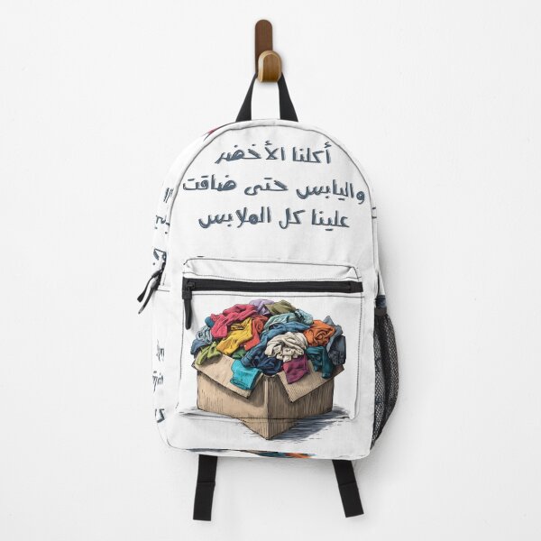 Item preview, We Ate the Entire Fridge – أكلنا الأخضر واليابس حتى ضاقت علينا كل الملابس (And Our Clothes Are Crying!) designed and sold by FUNqoosh.