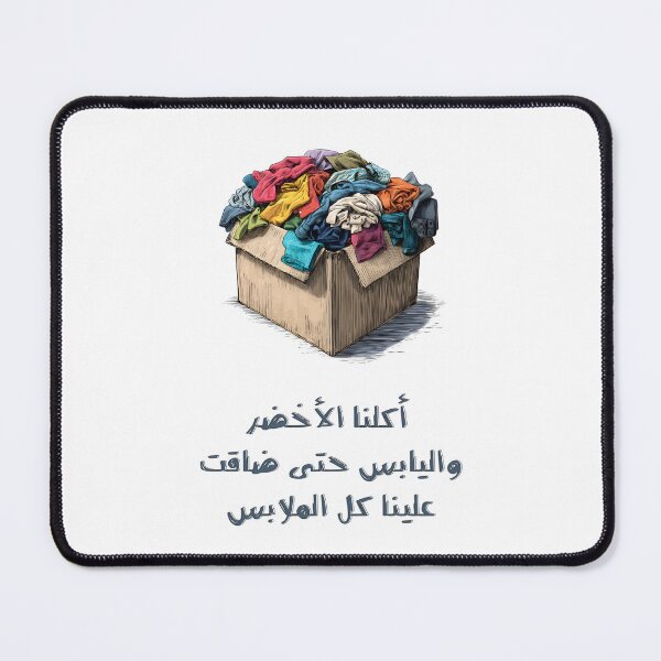 Item preview, We Ate the Entire Fridge – أكلنا الأخضر واليابس حتى ضاقت علينا كل الملابس (And Our Clothes Are Crying!) designed and sold by FUNqoosh.