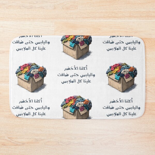 Item preview, We Ate the Entire Fridge – أكلنا الأخضر واليابس حتى ضاقت علينا كل الملابس (And Our Clothes Are Crying!) designed and sold by FUNqoosh.