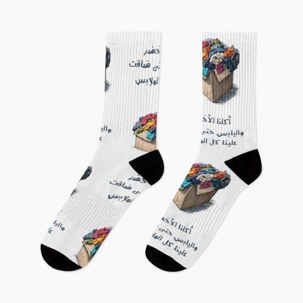 Item preview, We Ate the Entire Fridge – أكلنا الأخضر واليابس حتى ضاقت علينا كل الملابس (And Our Clothes Are Crying!) designed and sold by FUNqoosh.