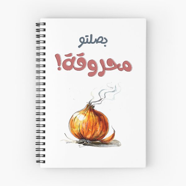 Item preview, Too Hot to Handle – بصلتو محروقة (When the Onion’s Burnt and So Is the Mood) designed and sold by FUNqoosh.