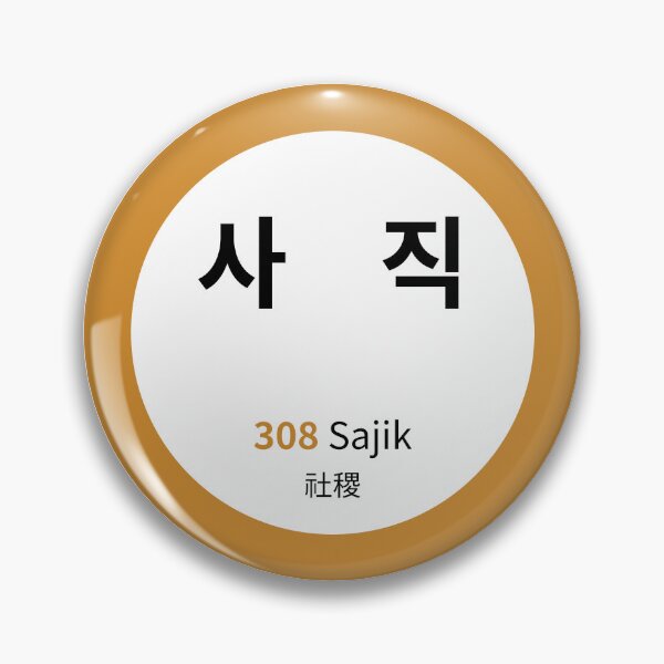 Item preview, Sajik Subway Station - Busan Line 3 designed and sold by KoreMemori.