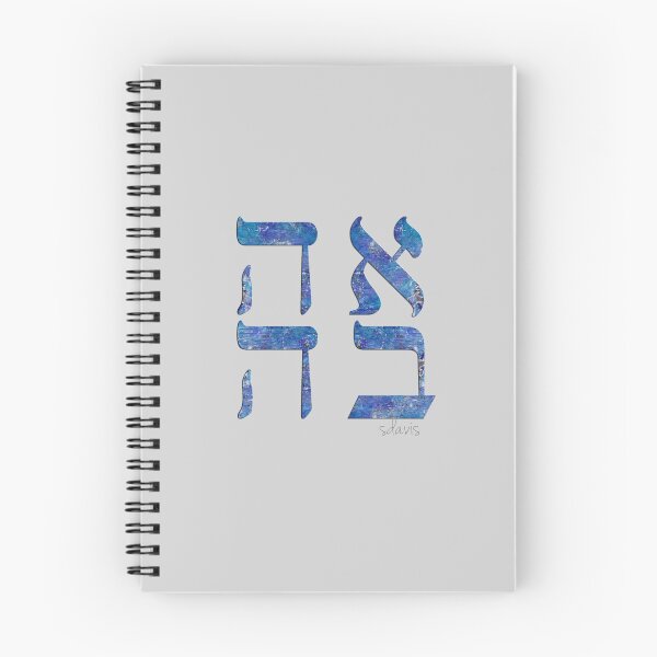 Item preview, Ahavah love in Hebrew 62318 designed and sold by mandalafractal.