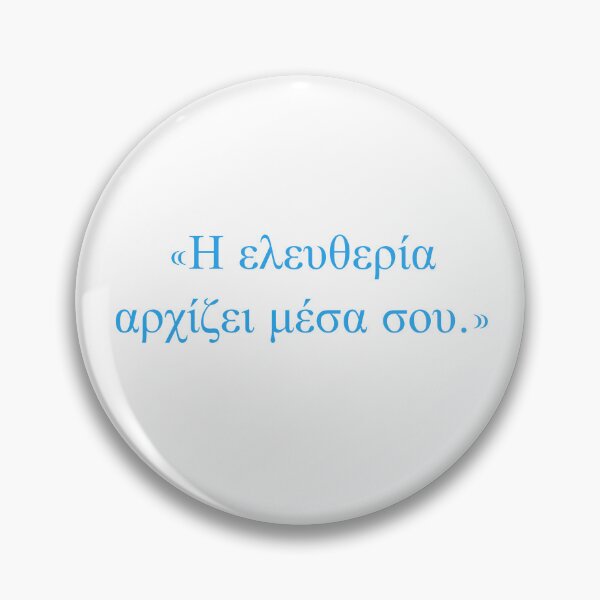 Item preview,  «Η ελευθερία αρχίζει μέσα σου.»  designed and sold by Harriet Wenske.
