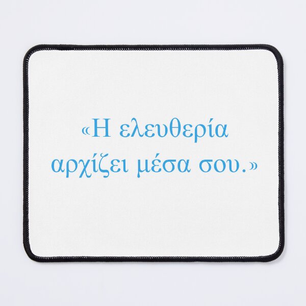 Item preview,  «Η ελευθερία αρχίζει μέσα σου.»  designed and sold by Harriet Wenske.