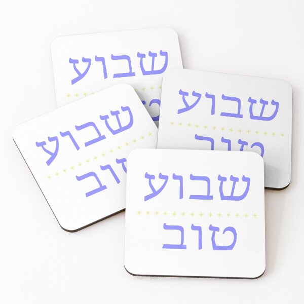 Item preview, Shavua Tov Hebrew Purple designed and sold by ElanGadCreations.