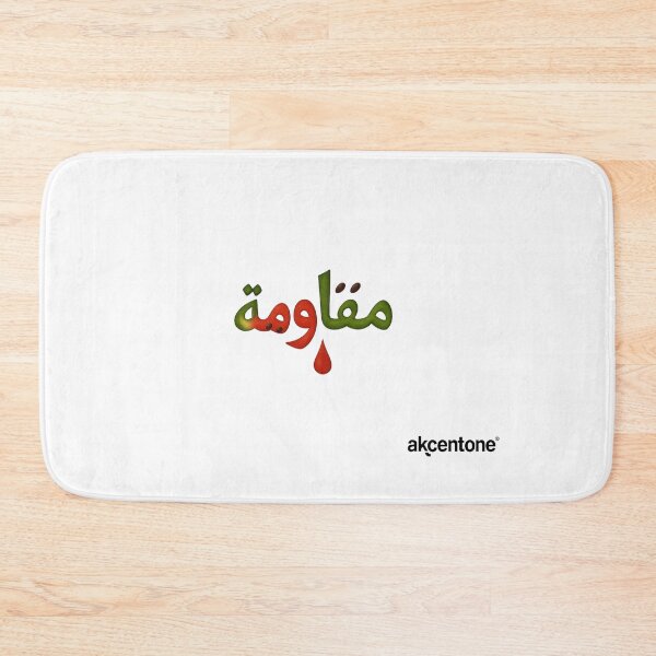 Item preview, akcentone - Muqawama designed and sold by akcentone.