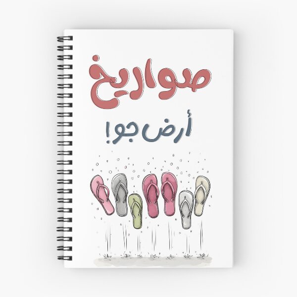 Item preview, Surface-to-Air Flip-Flops – صواريخ أرض جو with High-Impact Humor and Arab Mom Accuracy: Precision-Guided Parenting Tools designed and sold by FUNqoosh.