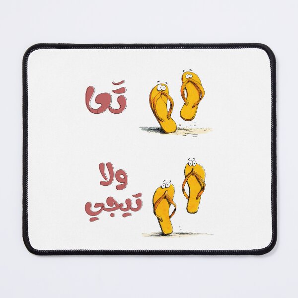 Item preview, Come Here… No, Don’t – تعا ولا تيجي | The Ultimate Cartoon Flip-Flop Mood Funny Arabic Saying designed and sold by FUNqoosh.