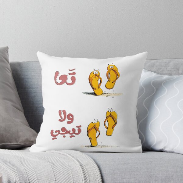 Item preview, Come Here… No, Don’t – تعا ولا تيجي | The Ultimate Cartoon Flip-Flop Mood Funny Arabic Saying designed and sold by FUNqoosh.