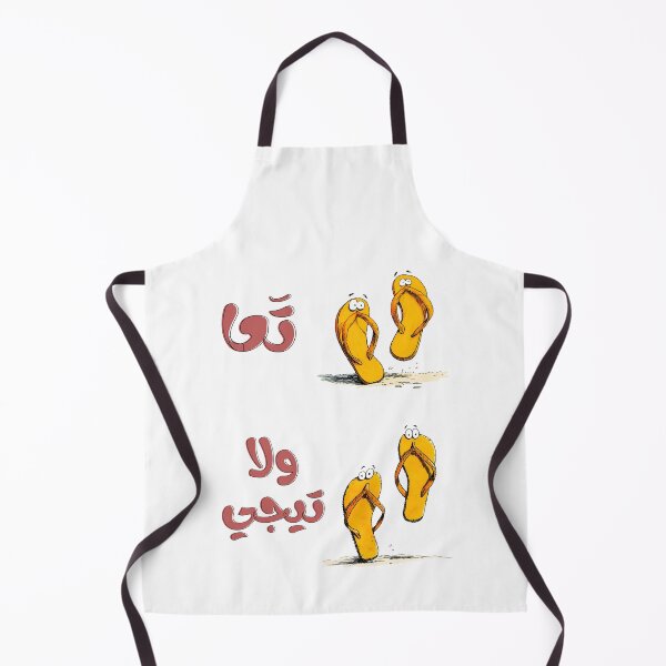 Item preview, Come Here… No, Don’t – تعا ولا تيجي | The Ultimate Cartoon Flip-Flop Mood Funny Arabic Saying designed and sold by FUNqoosh.