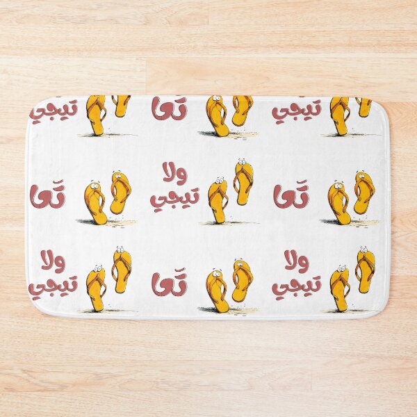 Item preview, Come Here… No, Don’t – تعا ولا تيجي | The Ultimate Cartoon Flip-Flop Mood Funny Arabic Saying designed and sold by FUNqoosh.
