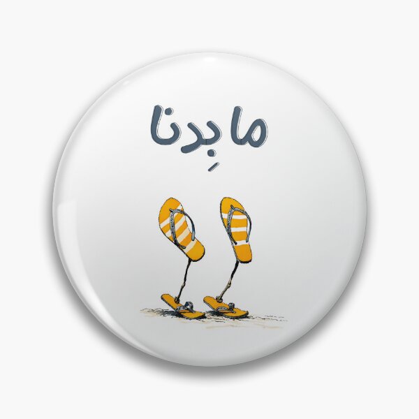 Item preview, We’re Out – ما بِدنا (When You’ve Had Enough, Even Your Sandals Bail) designed and sold by FUNqoosh.