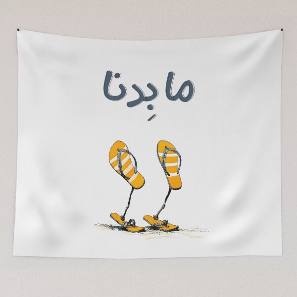 Item preview, We’re Out – ما بِدنا (When You’ve Had Enough, Even Your Sandals Bail) designed and sold by FUNqoosh.
