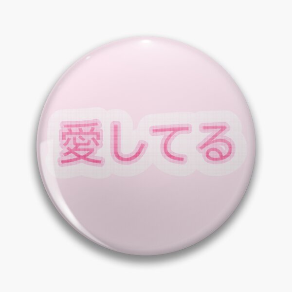 Item preview, "愛してる" ily jirai text pink designed and sold by cottonlacey.