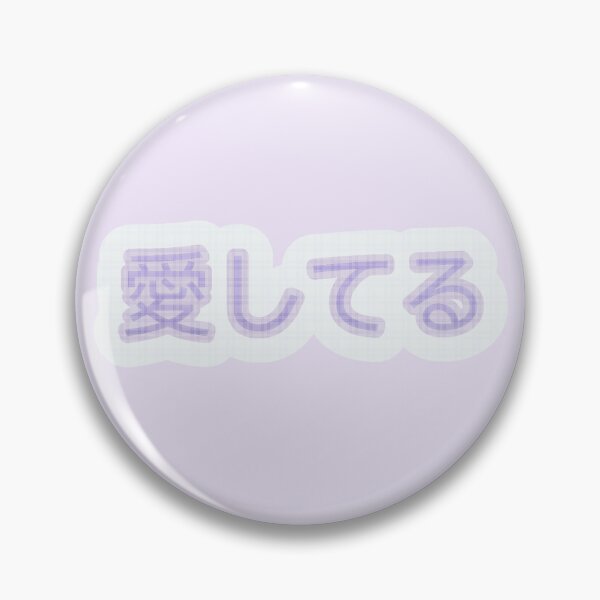 Item preview, "愛してる" ily jirai text purple designed and sold by cottonlacey.