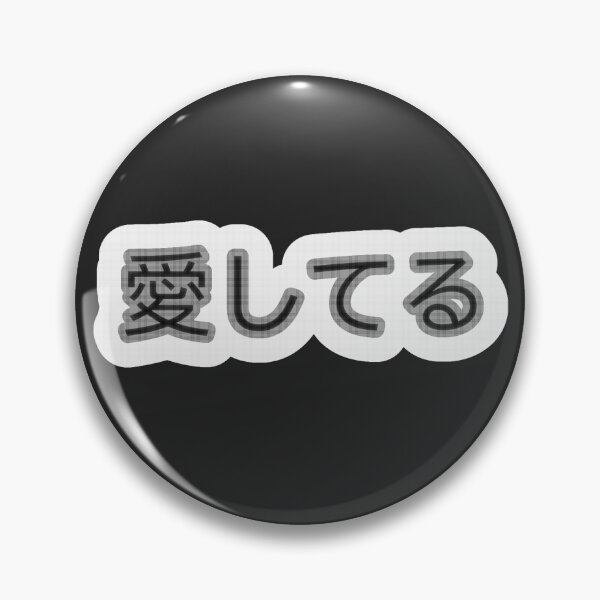 Item preview, "愛してる" ily jirai text black designed and sold by cottonlacey.