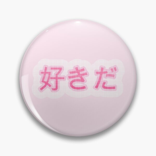Item preview, "好きだ" suki da jirai text pink designed and sold by cottonlacey.