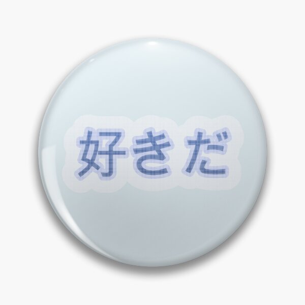 Item preview, "好きだ" suki da jirai text blue designed and sold by cottonlacey.