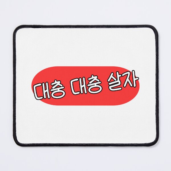 Item preview, Korean Hangul Sticker - Daechung Daechung Salja (Let’s Just Live Lazily)” designed and sold by kmtoil.