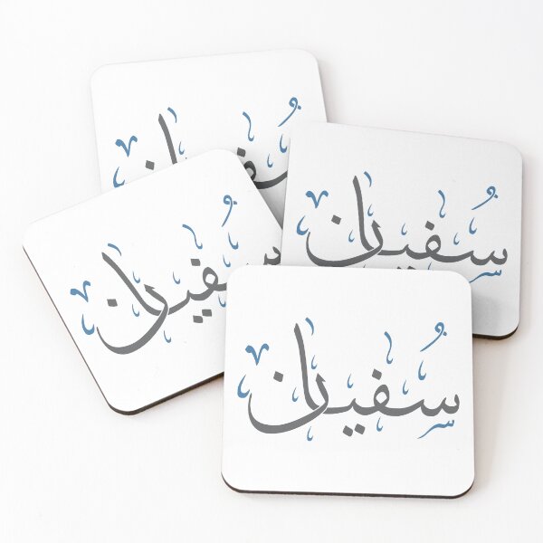 Item preview, Sufyan Name in Arabic Thuluth Calligraphy – Baby Boy Islamic Art designed and sold by Amr Qadi.
