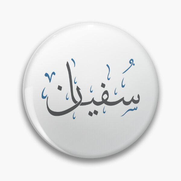 Item preview, Sufyan Name in Arabic Thuluth Calligraphy – Baby Boy Islamic Art designed and sold by Amr Qadi.
