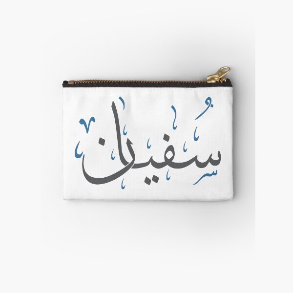 Item preview, Sufyan Name in Arabic Thuluth Calligraphy – Baby Boy Islamic Art designed and sold by Amr Qadi.
