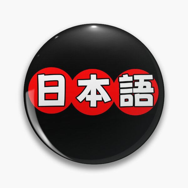 Item preview, Nihongo designed and sold by Yutakajin.