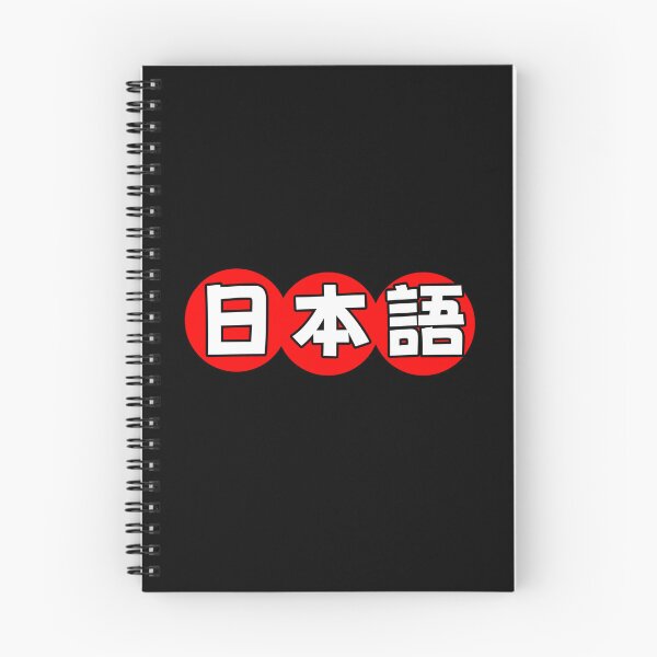 Item preview, Nihongo designed and sold by Yutakajin.