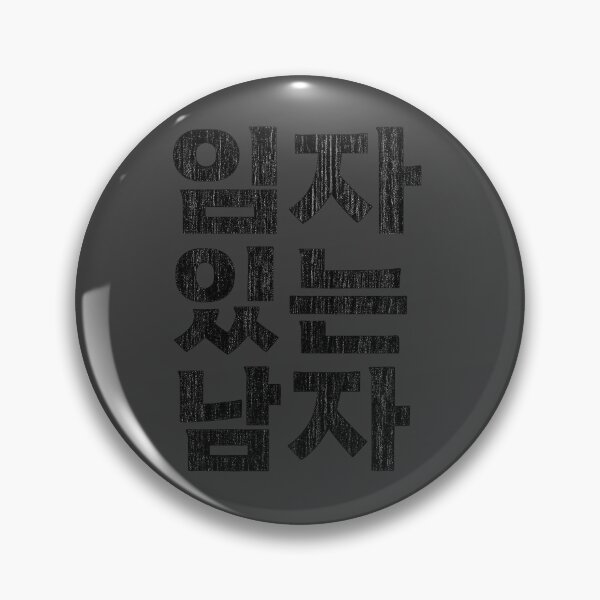 Item preview, 임자있는남자 Taken man designed and sold by Chef June.