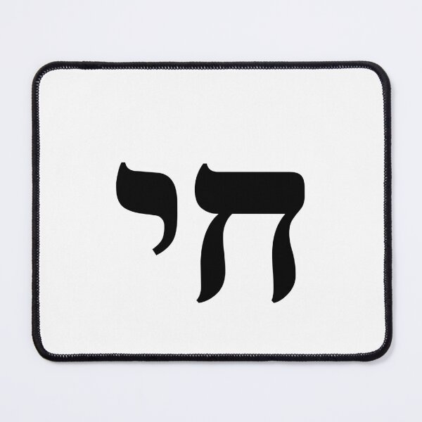 Item preview, HAI - CHAI - HEBREW designed and sold by Inspirationmotivation.