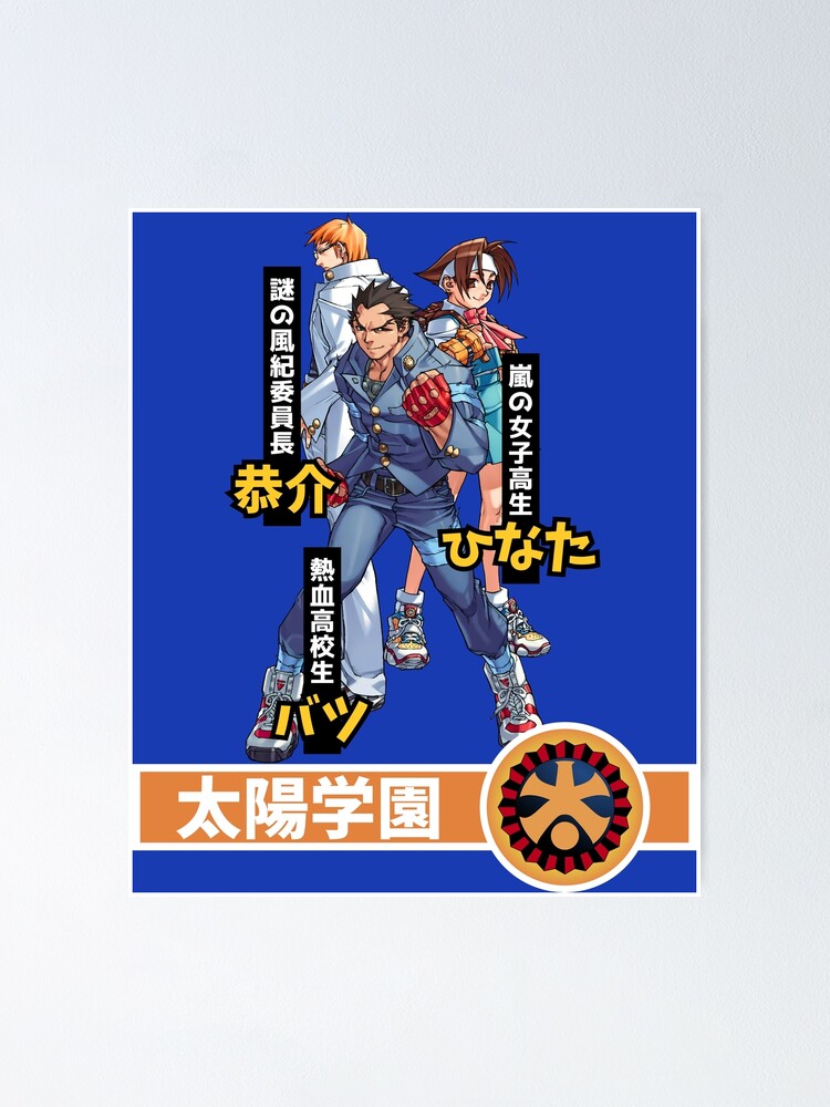 希少　店頭用　燃えろ！ ジャスティス学園　販促ポスター　DC Project Justice: Rival Schools 2 / Moero! Justice Gakuen / Taiyo