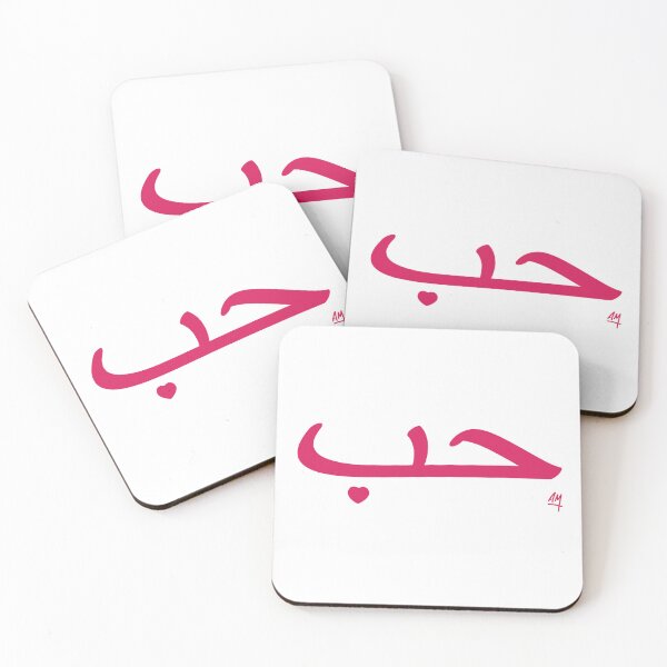 Item preview, Love (Hubb) designed and sold by Muslim Things.