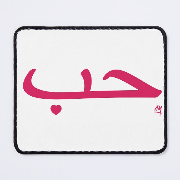 Item preview, Love (Hubb) designed and sold by Muslim Things.
