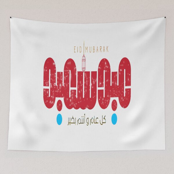 Item preview, Eid Mubarak Arabic Calligraphy Shirt for Eid Celebration designed and sold by ‏Designly Yours‏.