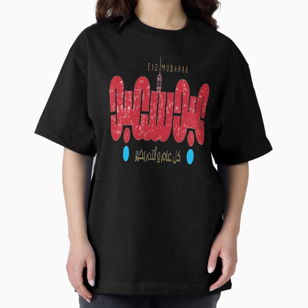 Item preview, Eid Mubarak Arabic Calligraphy Shirt for Eid Celebration designed and sold by ‏Designly Yours‏.