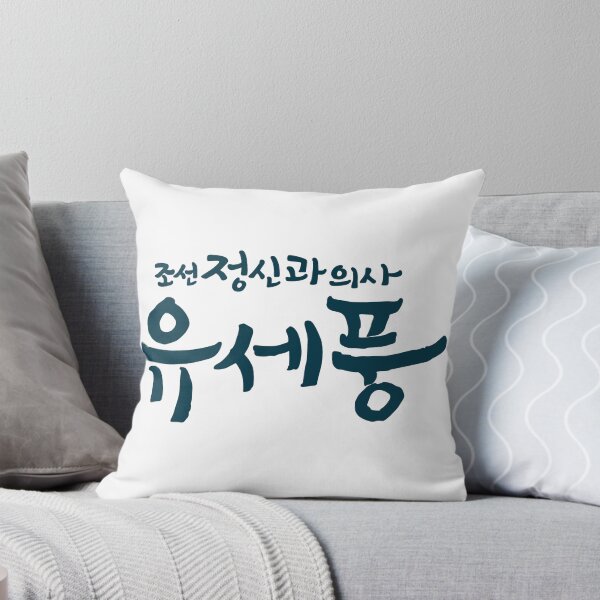 Item preview, Poong, The Joseon Psychiatrist designed and sold by sokileri999.