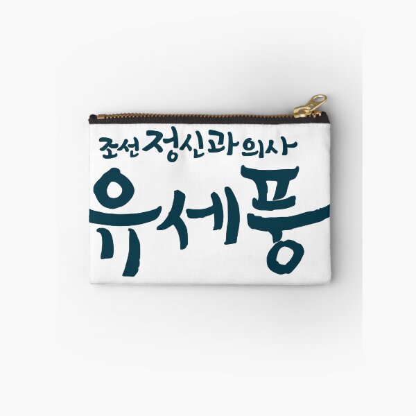 Item preview, Poong, The Joseon Psychiatrist designed and sold by sokileri999.