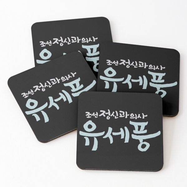 Item preview, Poong, The Joseon Psychiatrist designed and sold by sokileri999.