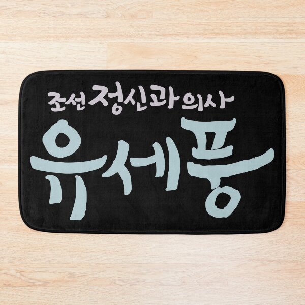 Item preview, Poong, The Joseon Psychiatrist designed and sold by sokileri999.